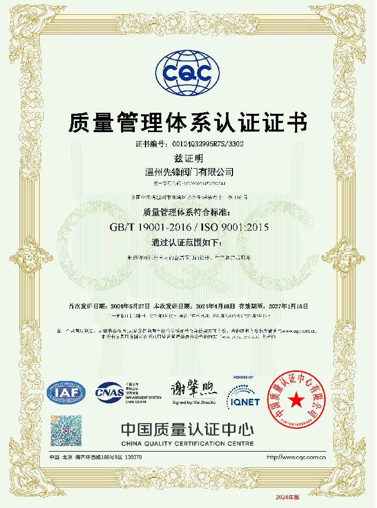 ISO9001-2015質(zhì)量體系認證